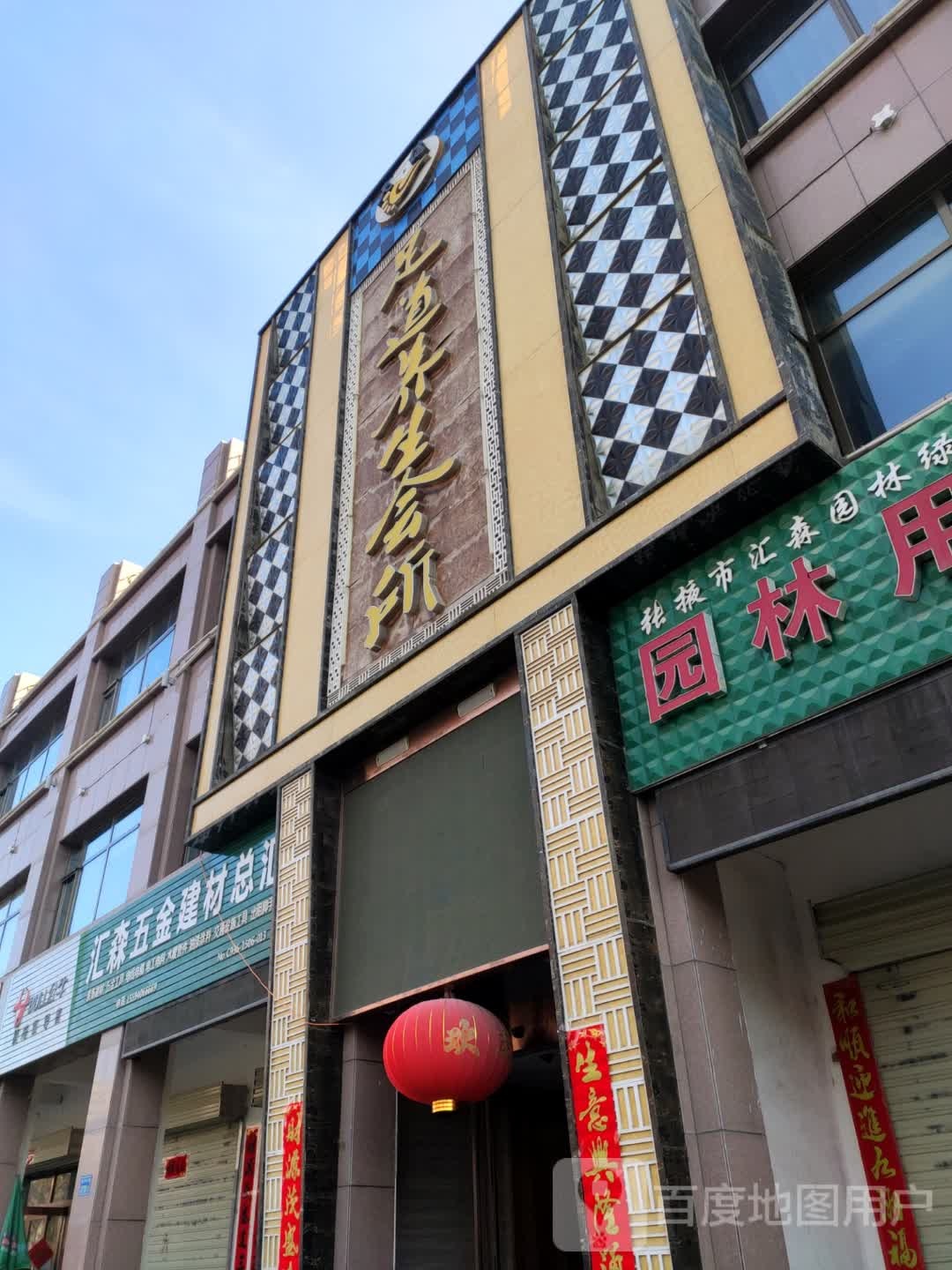 天健足道养生会所(临泽北路店)