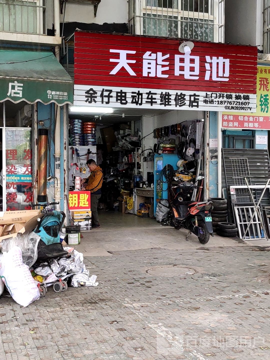 余仔电动车维修店