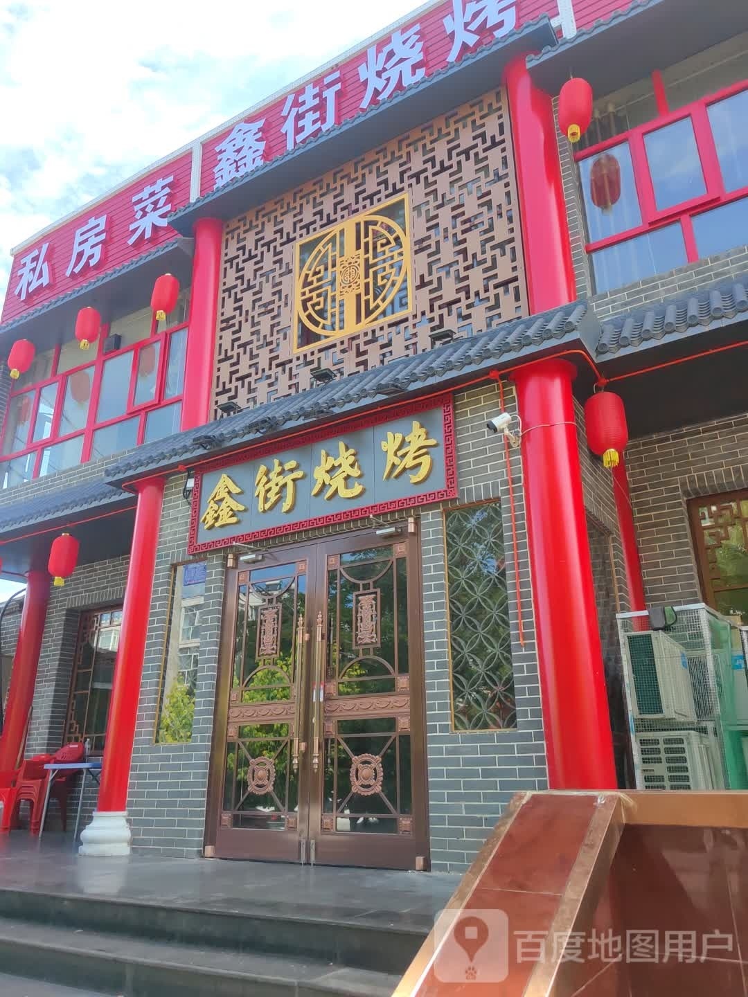 鑫姐烧烤