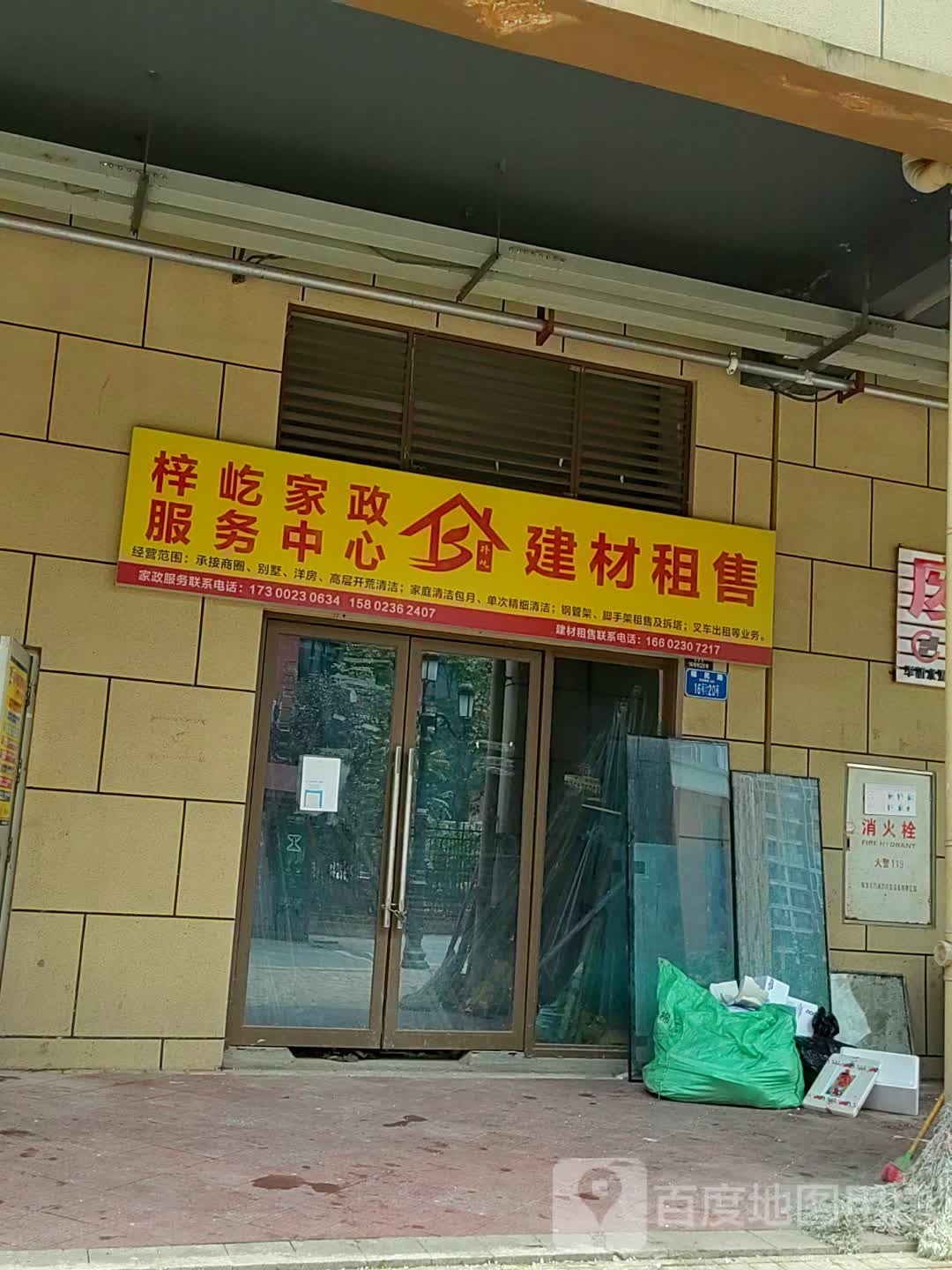 梓屹家政服务中心