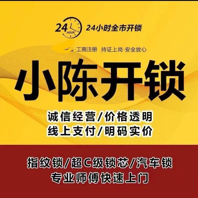 小陈开锁服务