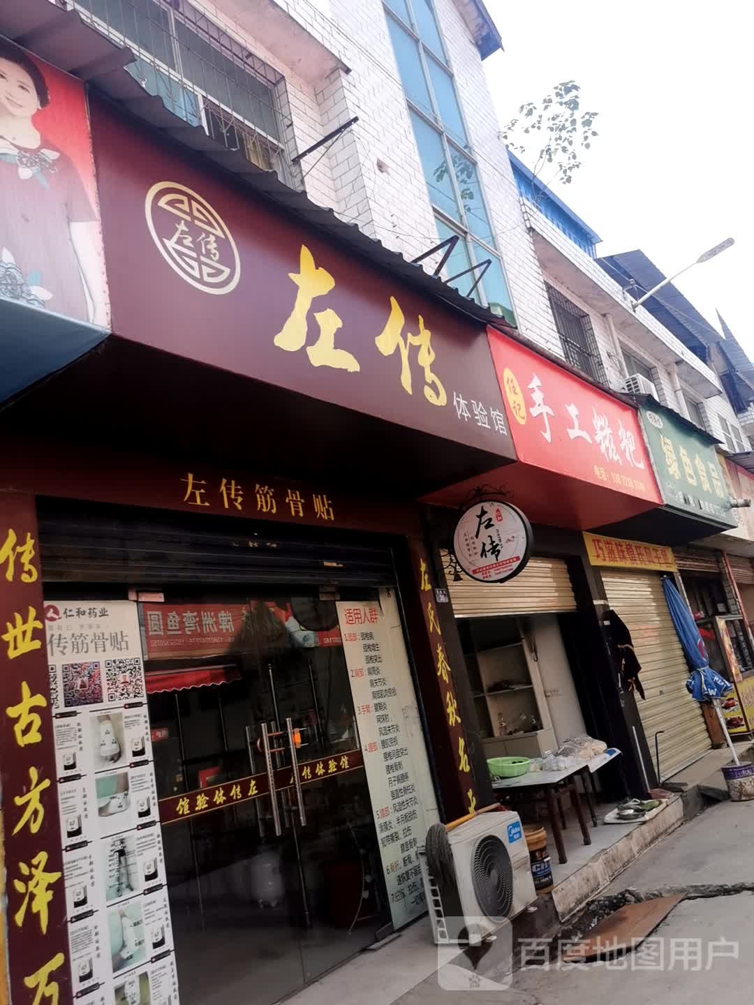 巧滋味绿色食品