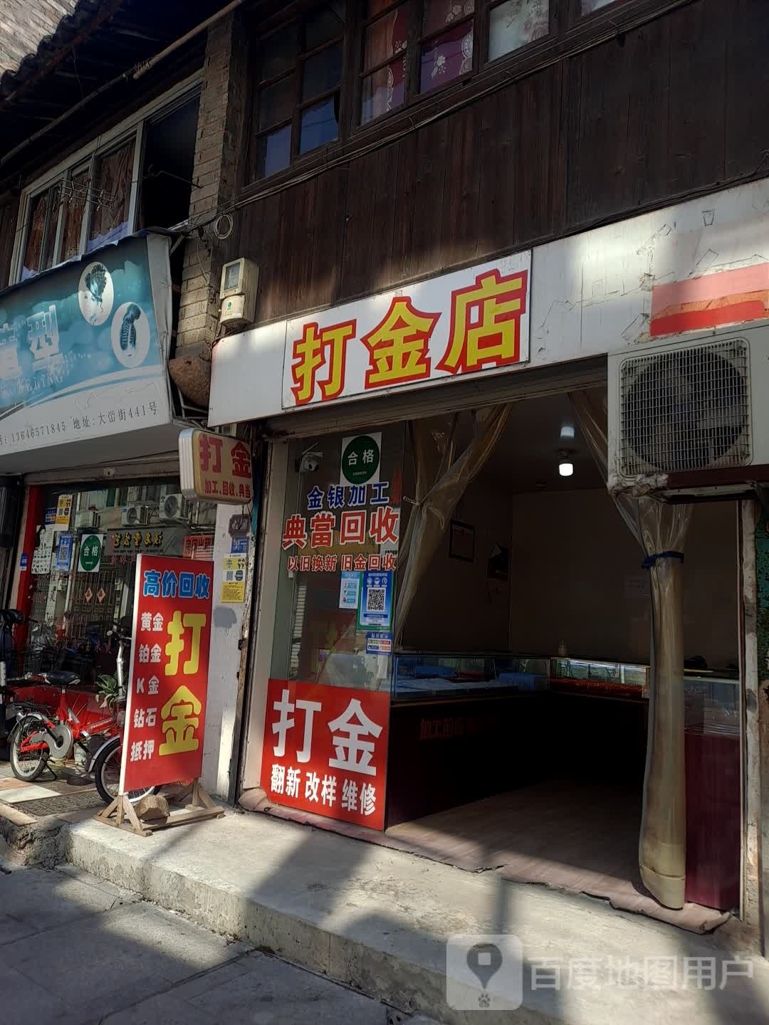 打金店