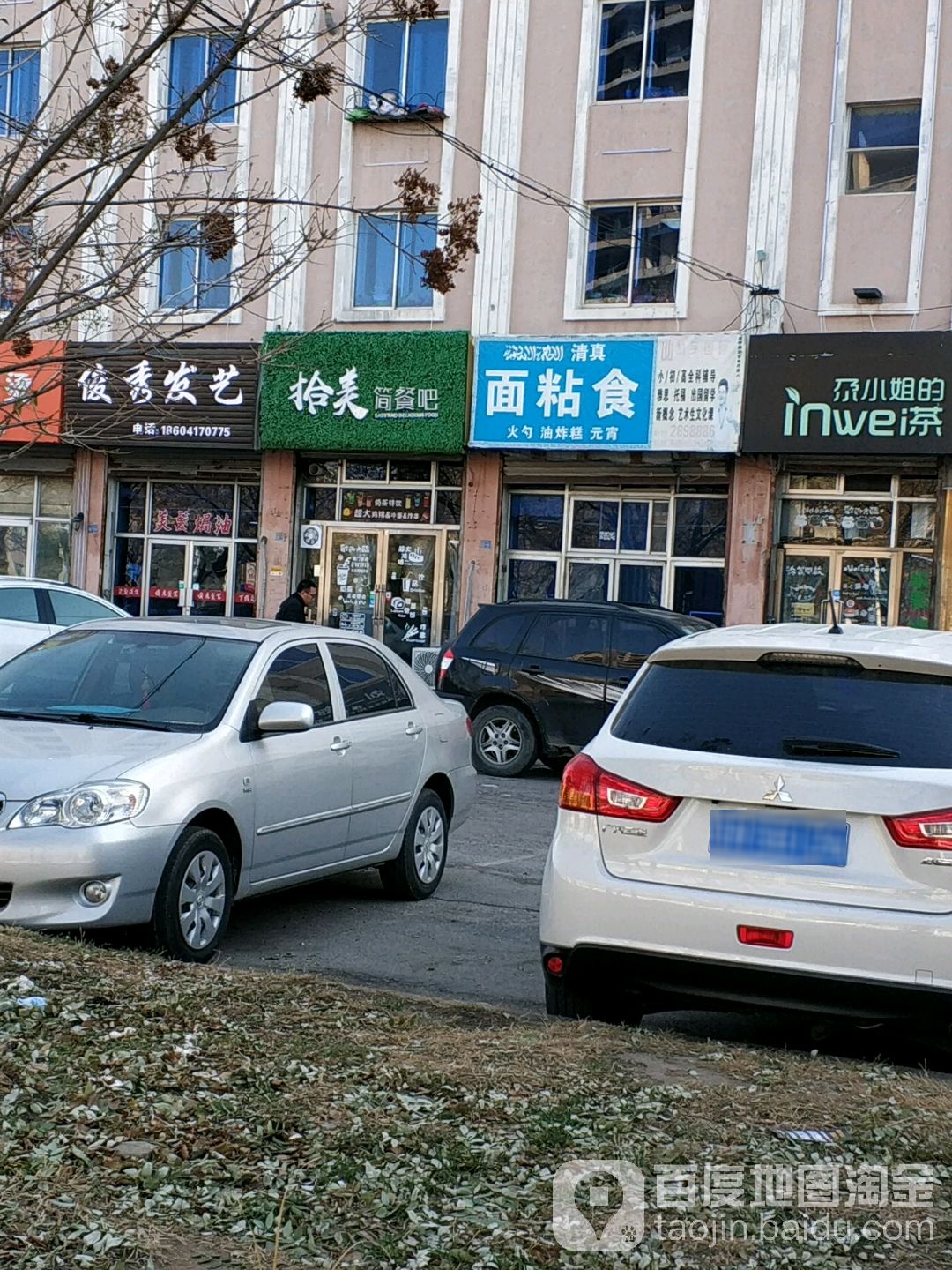 清真面粘食(五台子综合市场店)