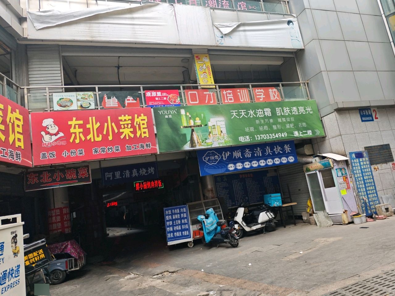 伊顺斋清真快餐(老山海关美食城店)