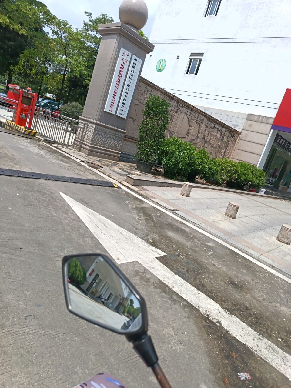 中国邮政集团公司玉林市分公司