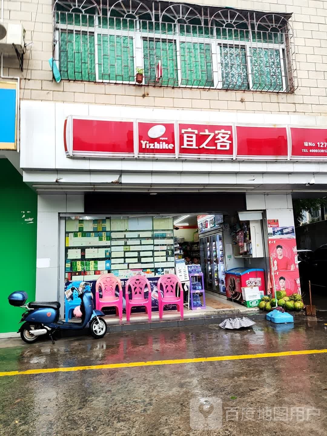 宜之客运池便利店(群贤路店)