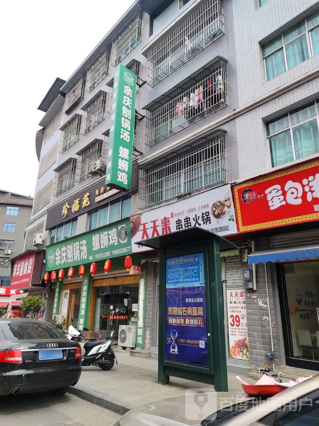 天天来串串火锅