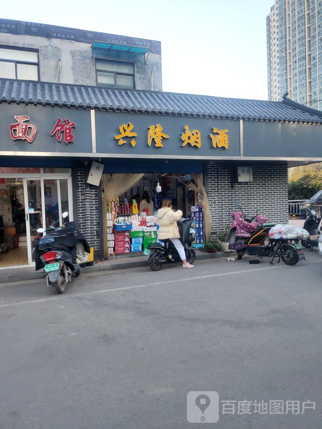 兴隆烟酒(凌云路店)