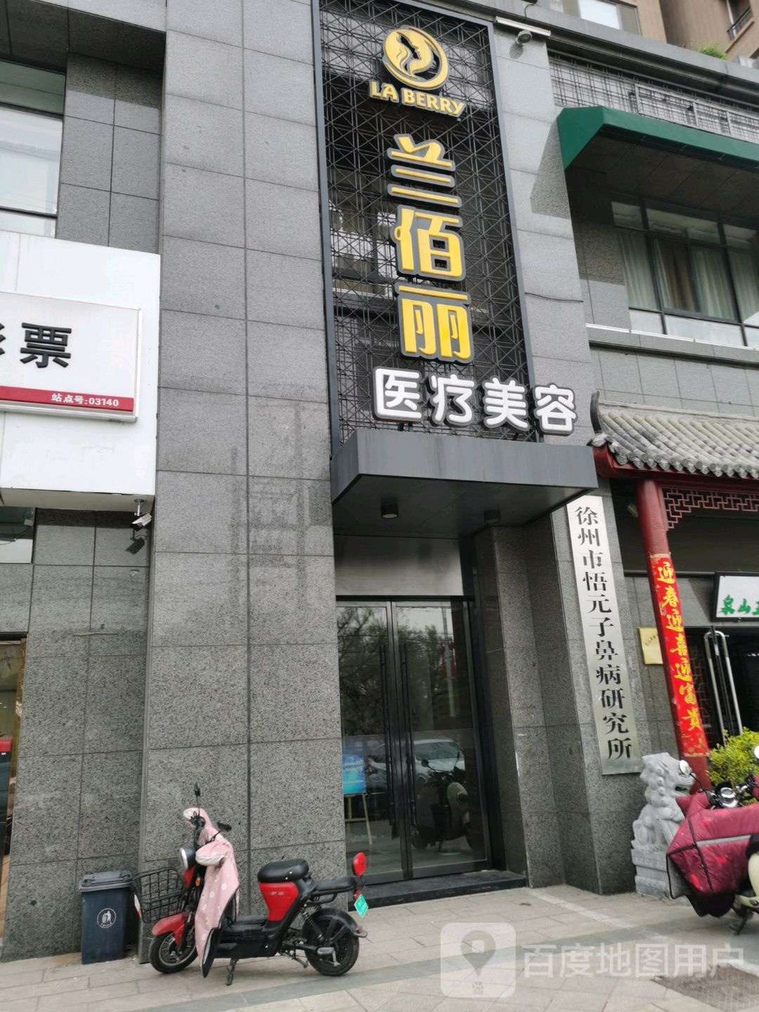 兰佰丽医疗美容