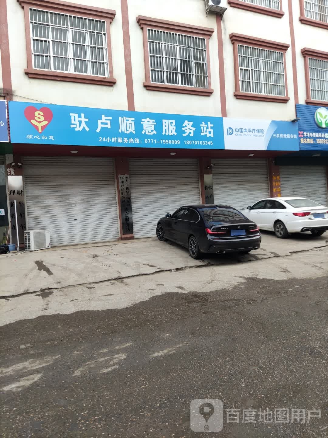 驮卢顺意服务站