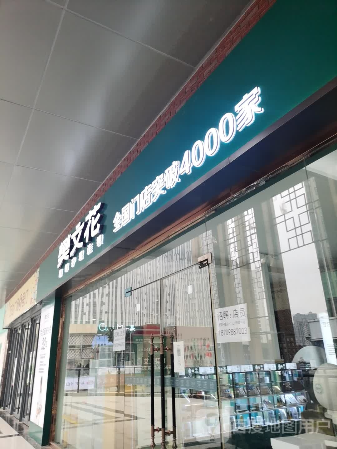 樊文花脸部护理连锁(万达广场亳州高新店)