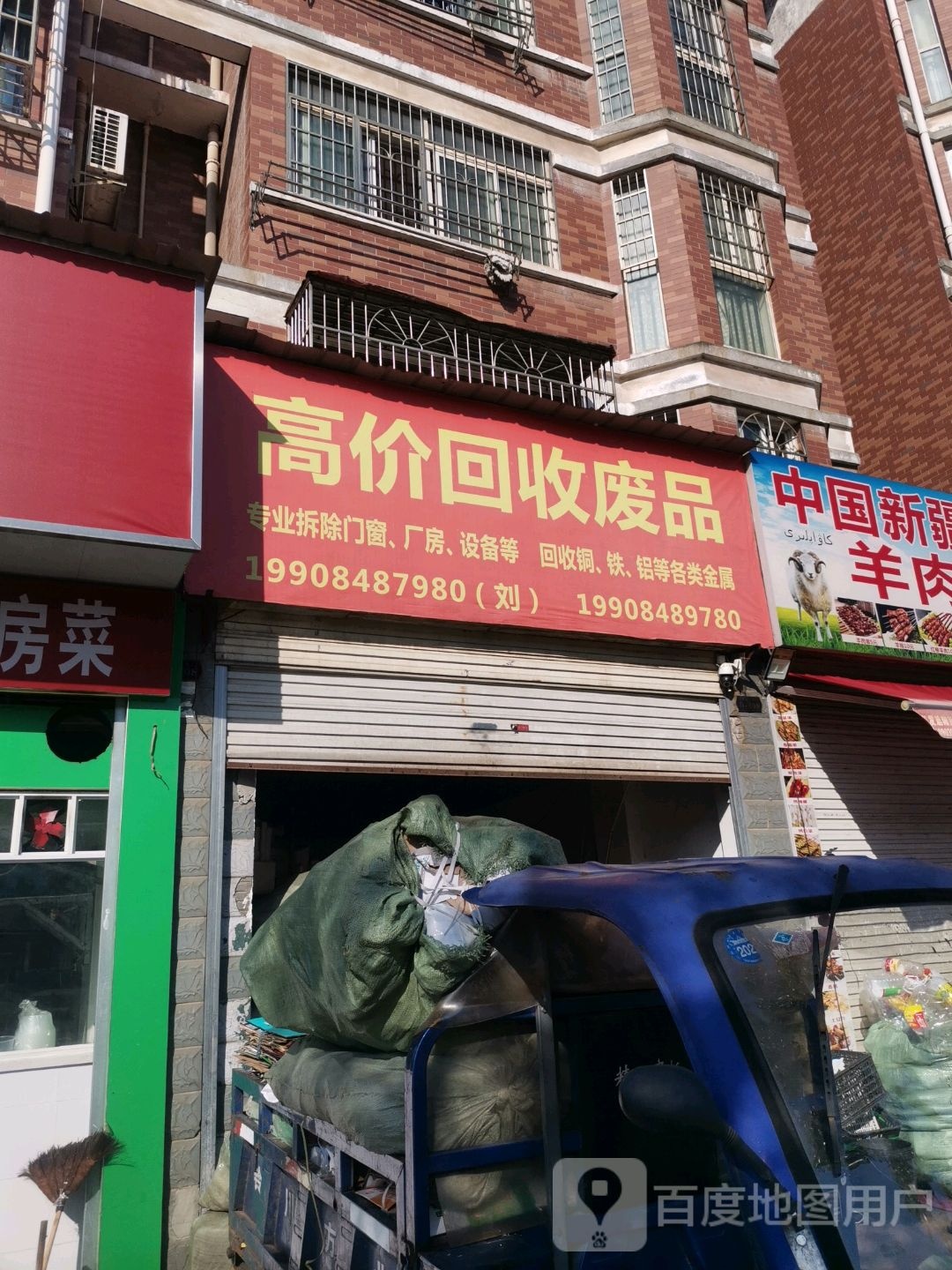 高价回收废品
