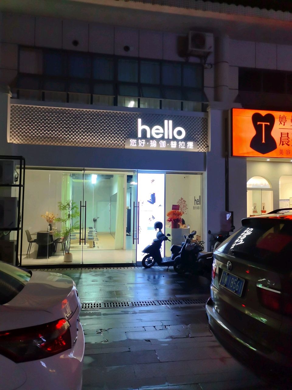 hello您好瑜伽普拉提(筠州二区店)