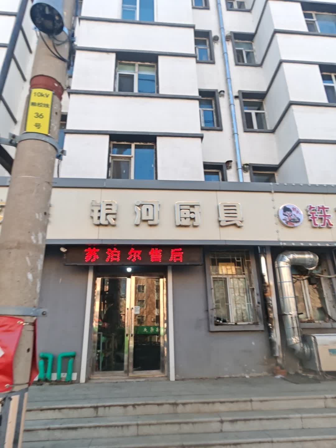 银河家电厨具(银河花园2期店)