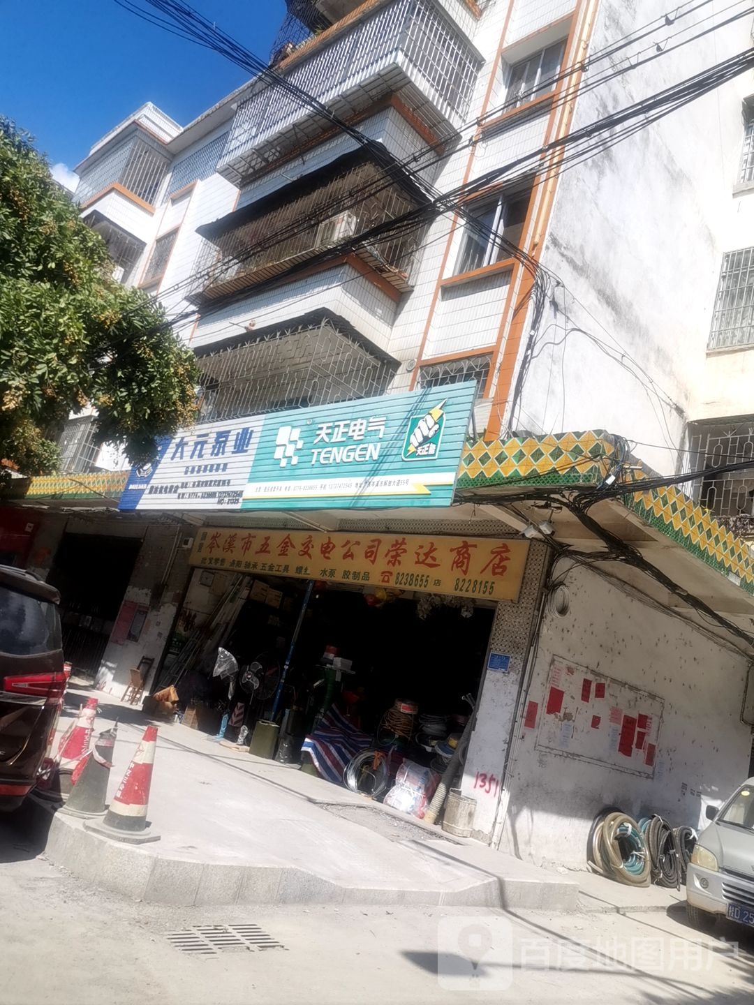 岑溪市五金交电公司荣达商店