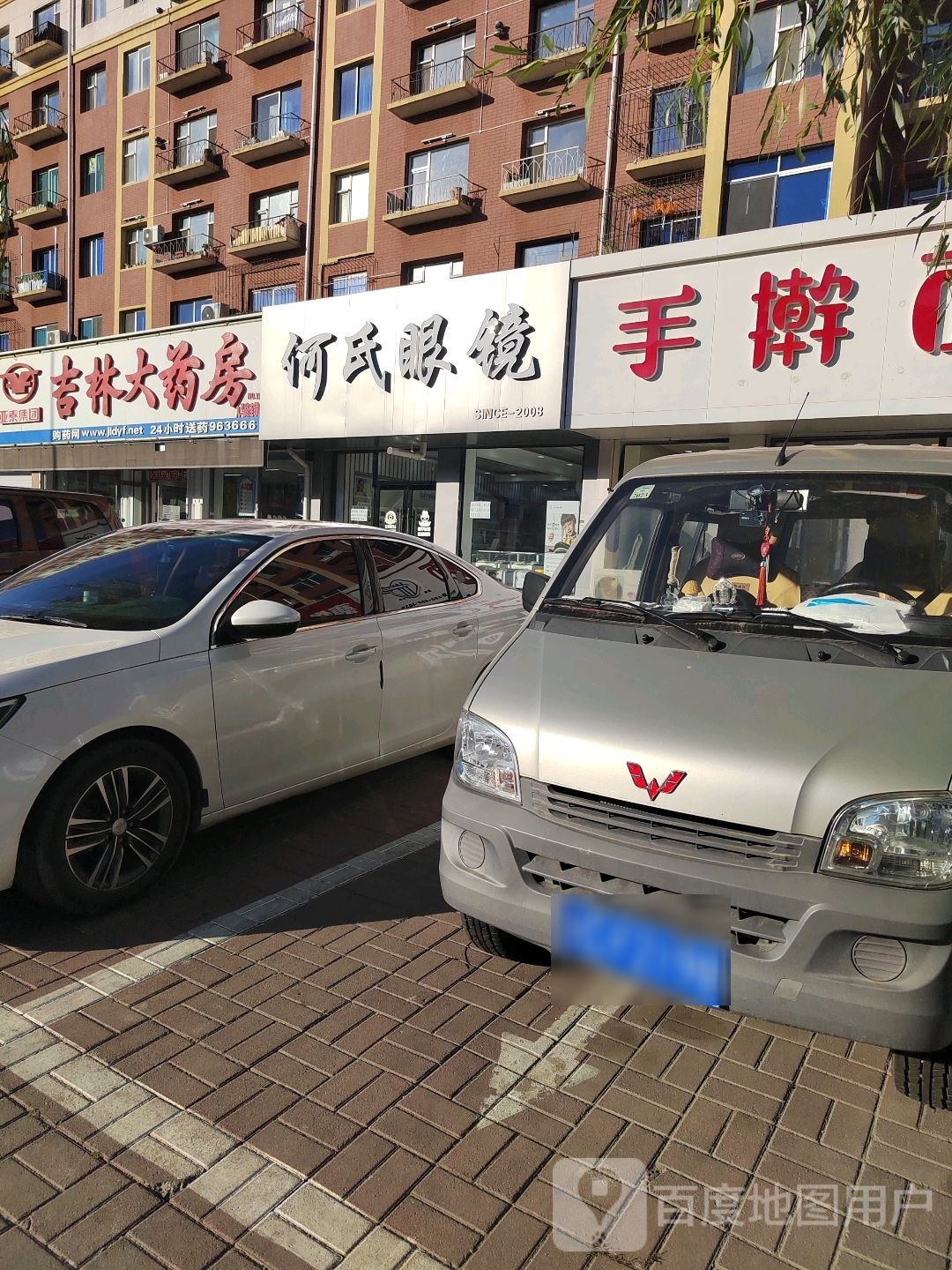 何氏眼镜(中央东路店)