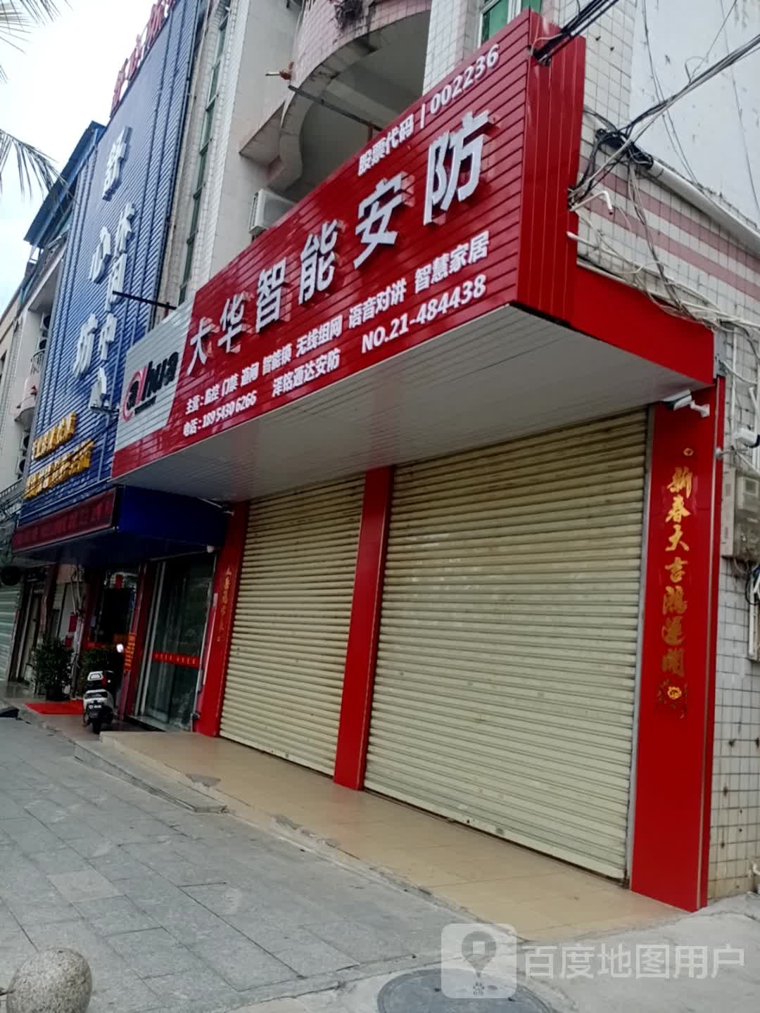 舒心坊养生馆(文化中路店)