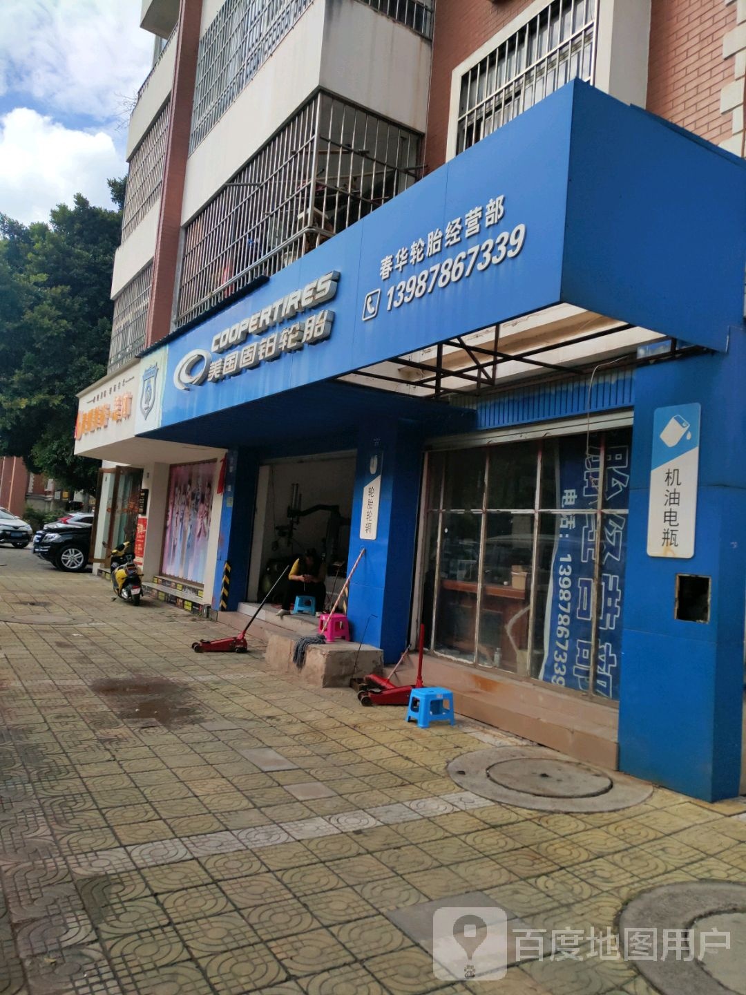 美国固铂轮胎(紫溪大道店)