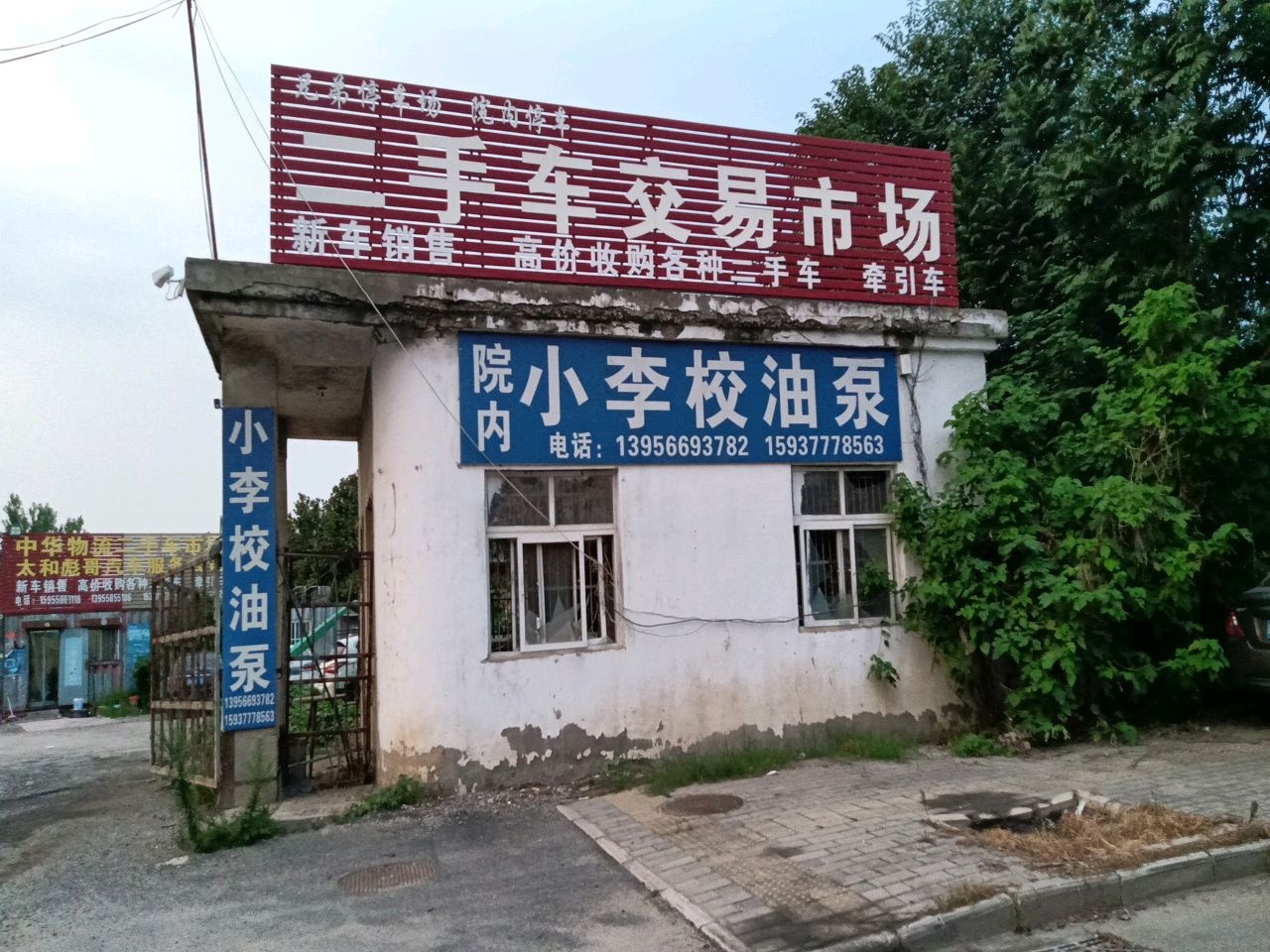 安徽省太和县二手车交易市场