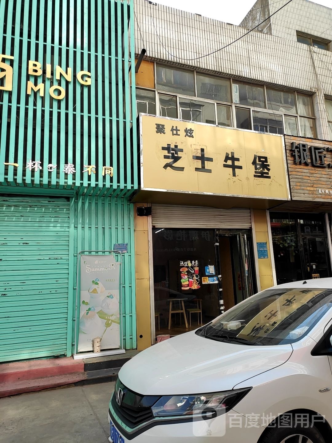 聚仕炫·只是牛堡(高密店)