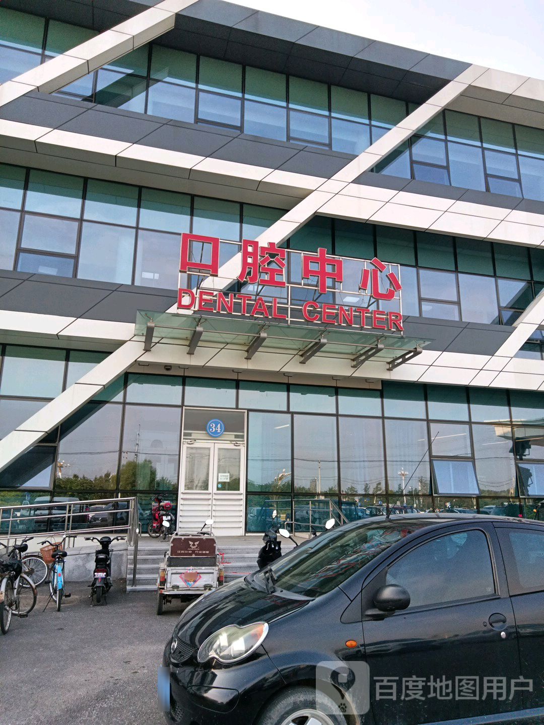 口腔中心