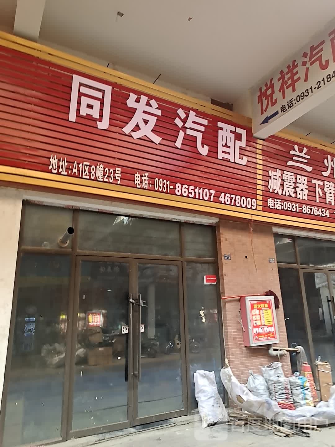 同发汽配
