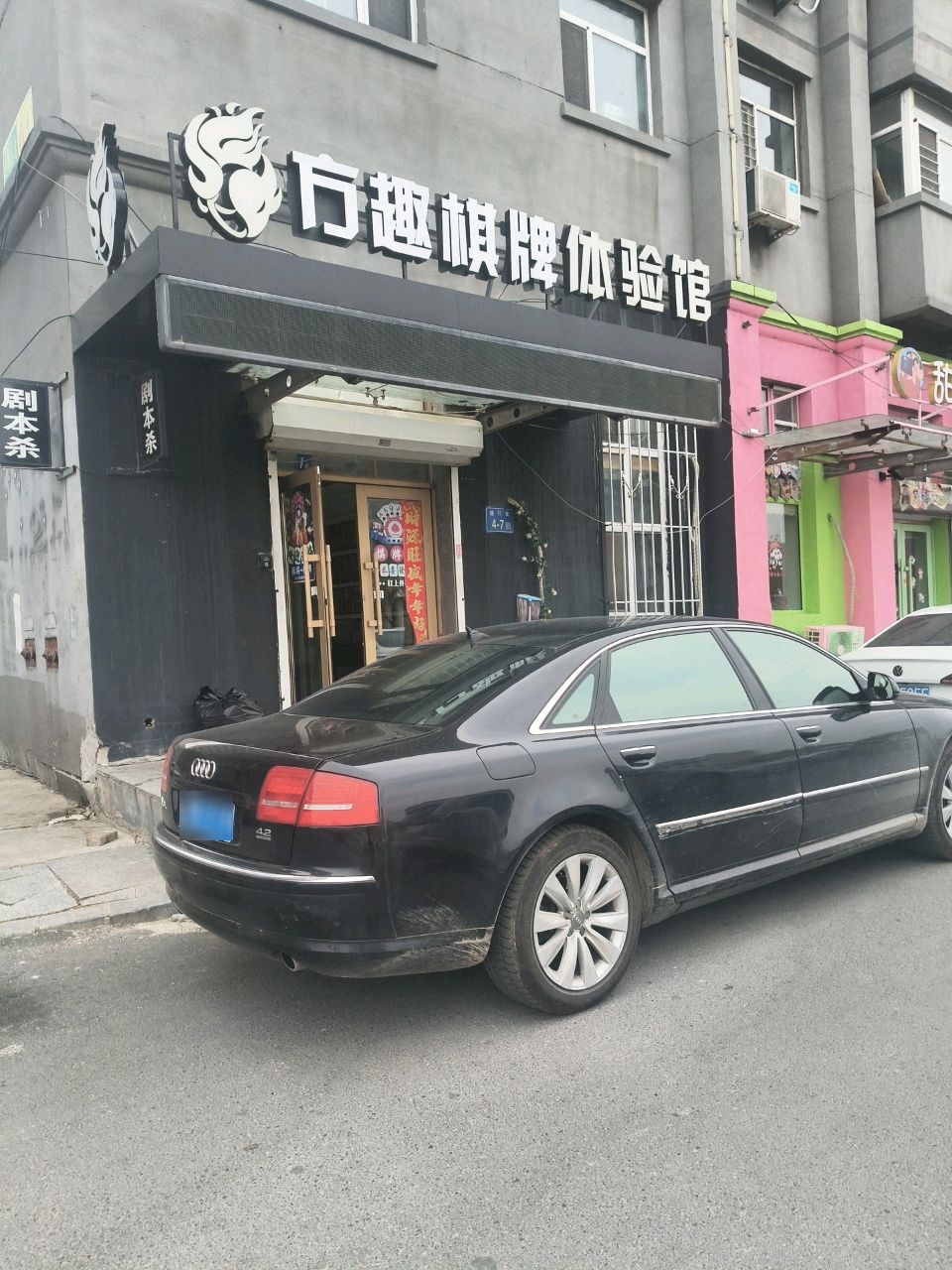 方趣棋牌体验馆