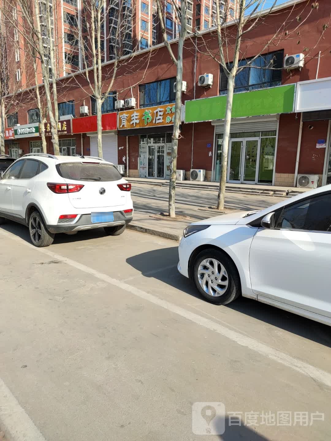 育丰书店