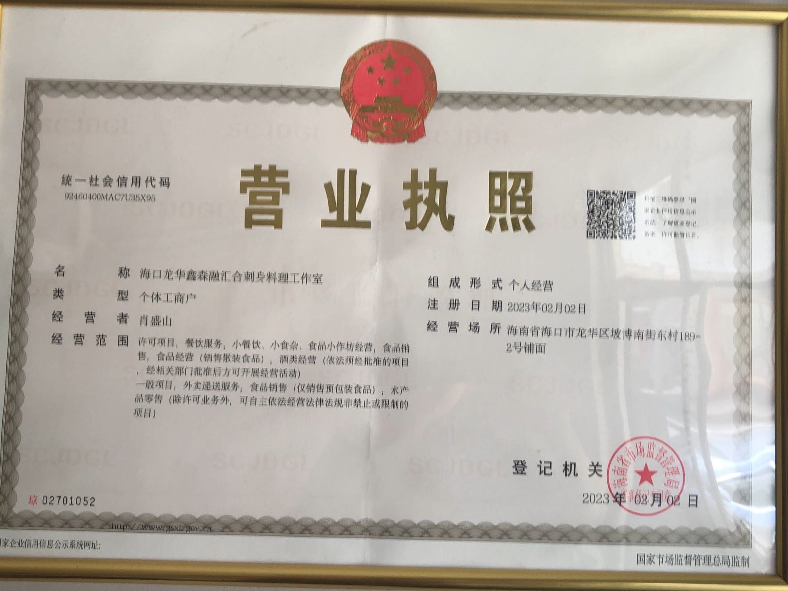 森鑫融合刺身料理