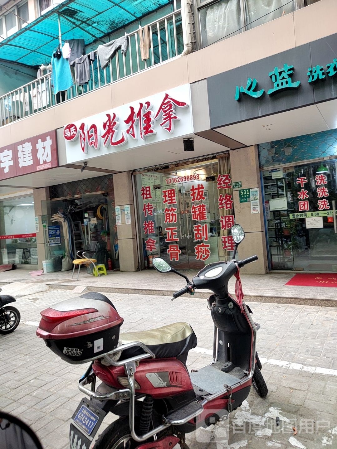 马氏阳光氏推拿(政立路分店)