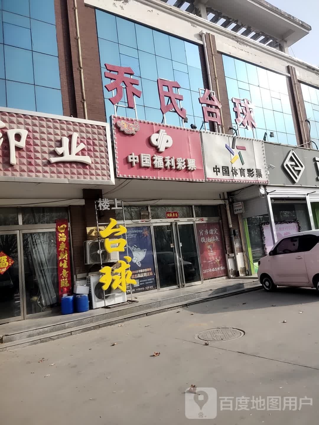 星乔式台