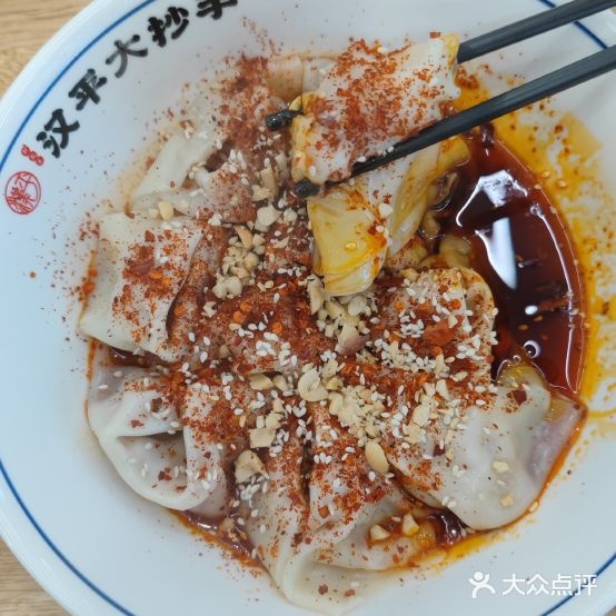 汉平大抄手(温江店)