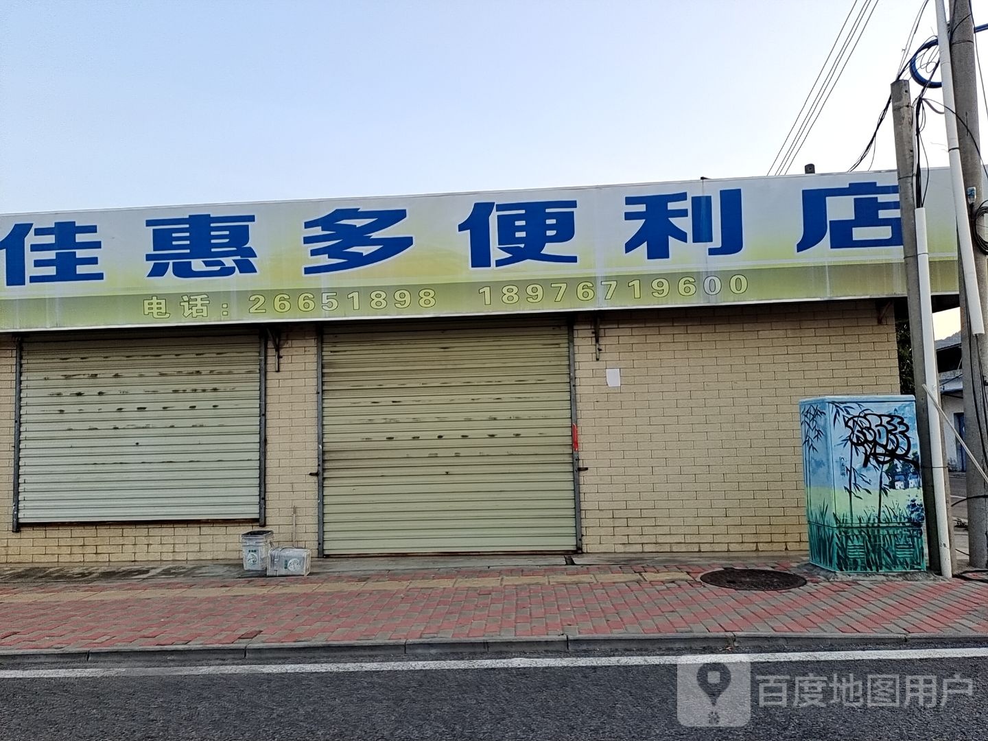 惠多便利店(人民北路店)