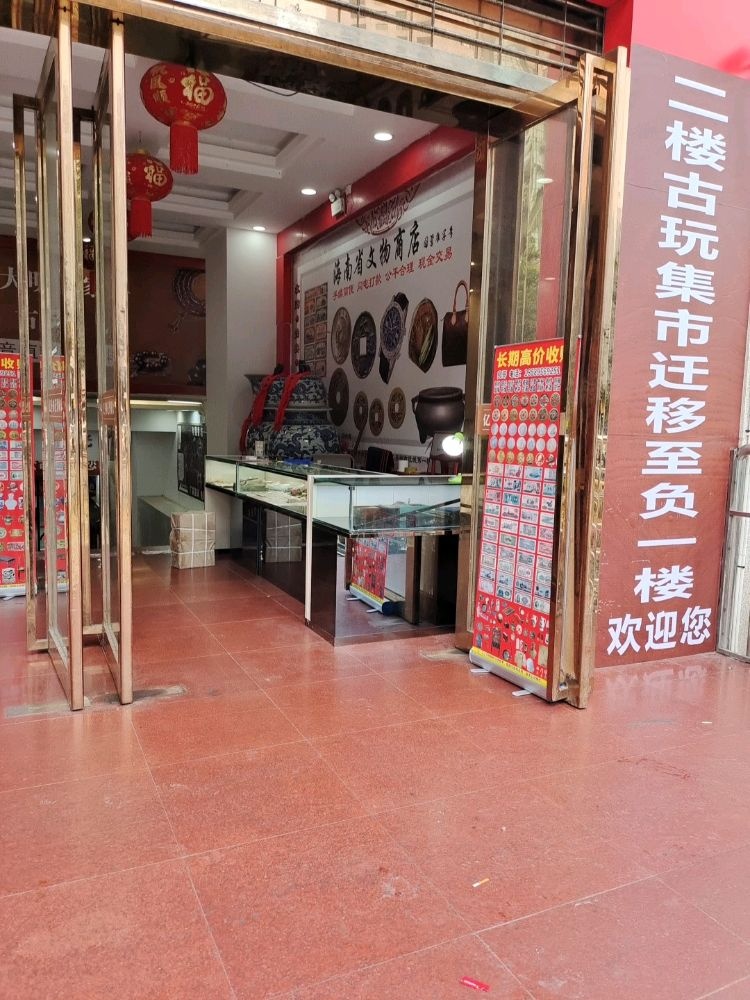 广兴集藏