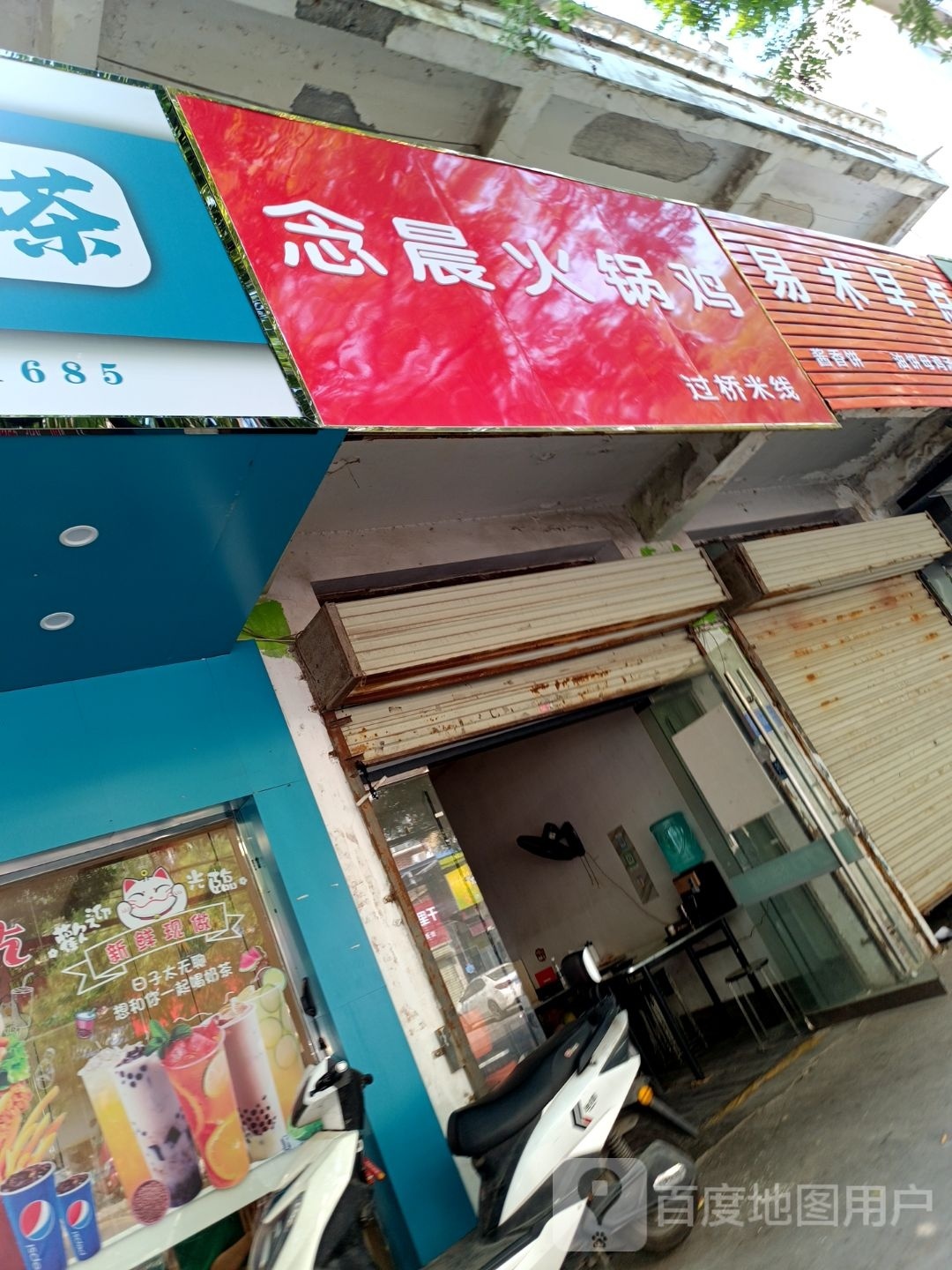 晨念畏篮熏火锅鸡