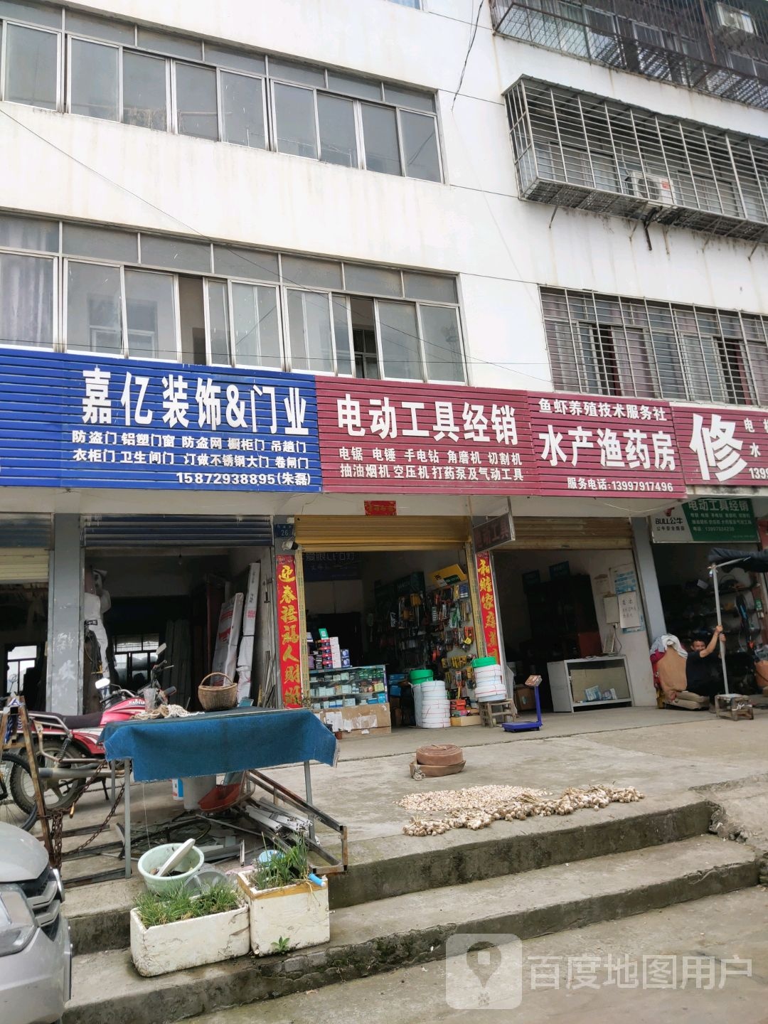 水产渔药房