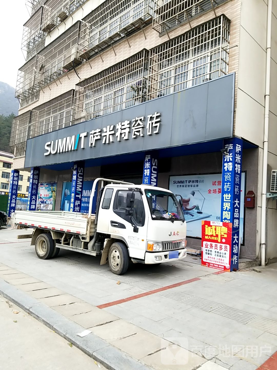 新县萨米特瓷砖(发展大道店)