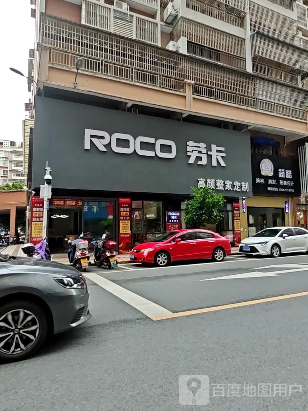 简格美容美发