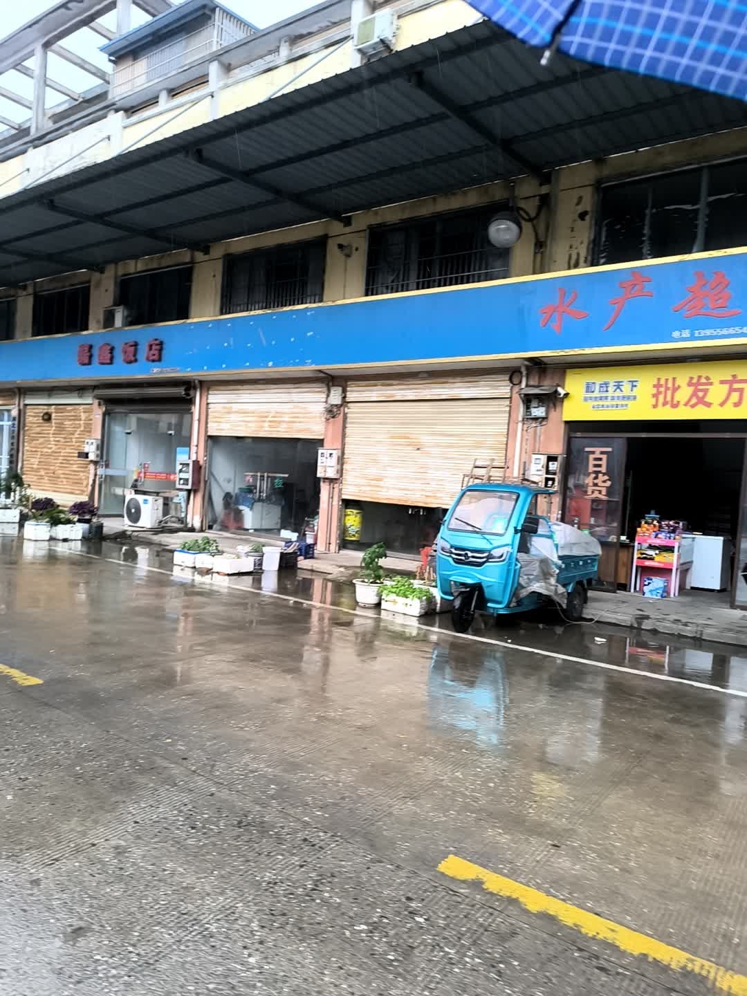 水产超市何老伍鱼行