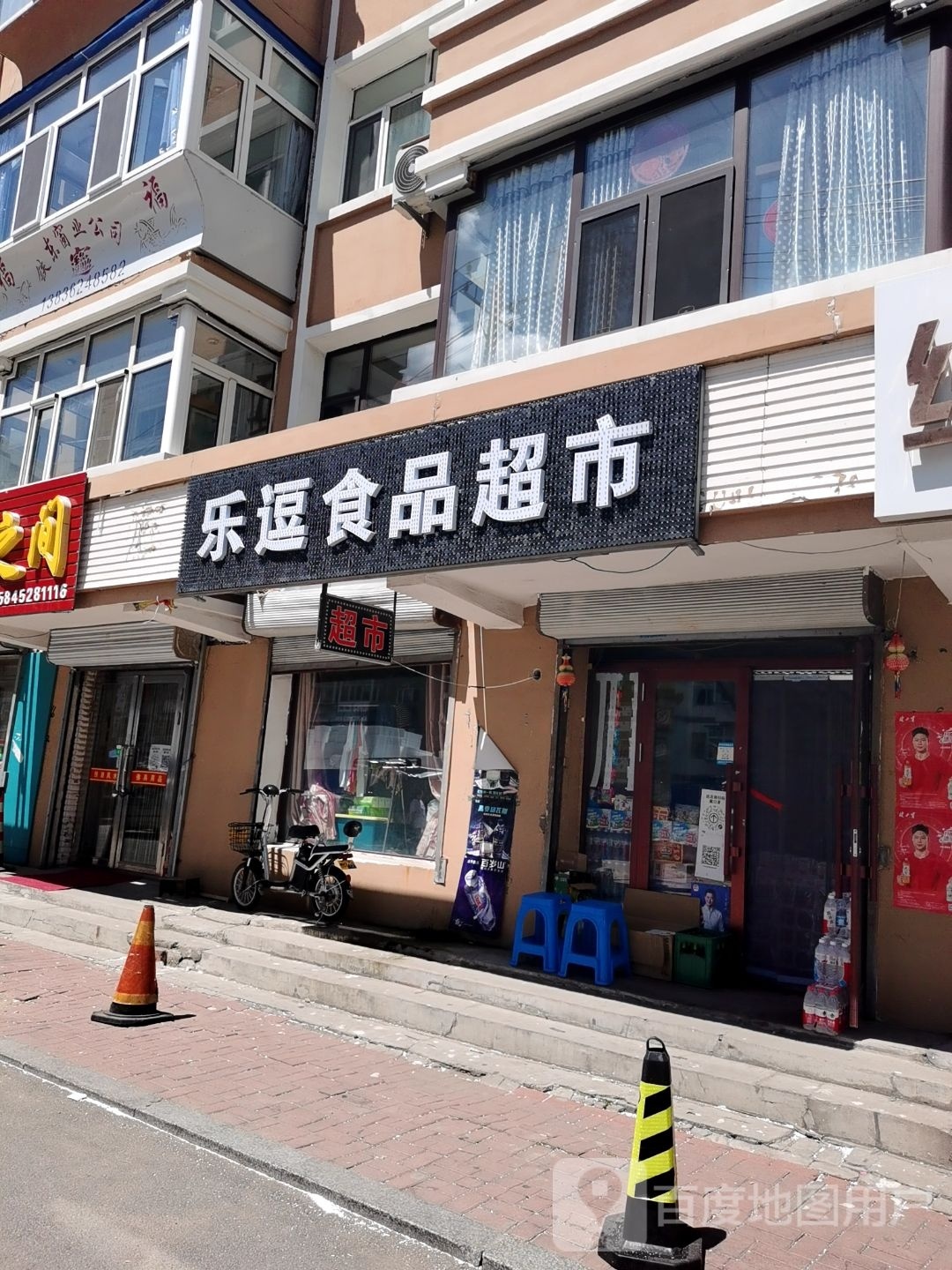 乐逗食品超市