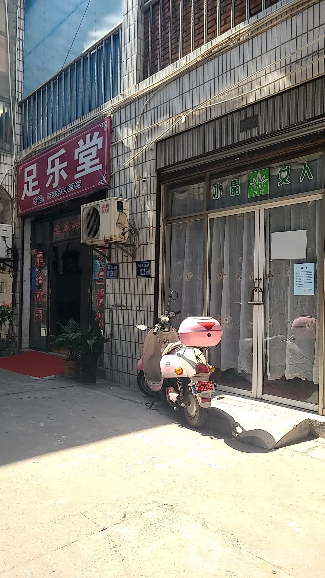 御堂足(幸福东大街店)