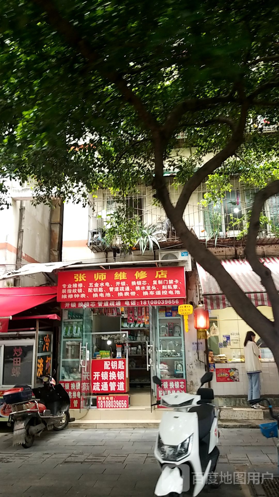 开锁换锁芯疏通管道配钥匙修表(青森小区店)