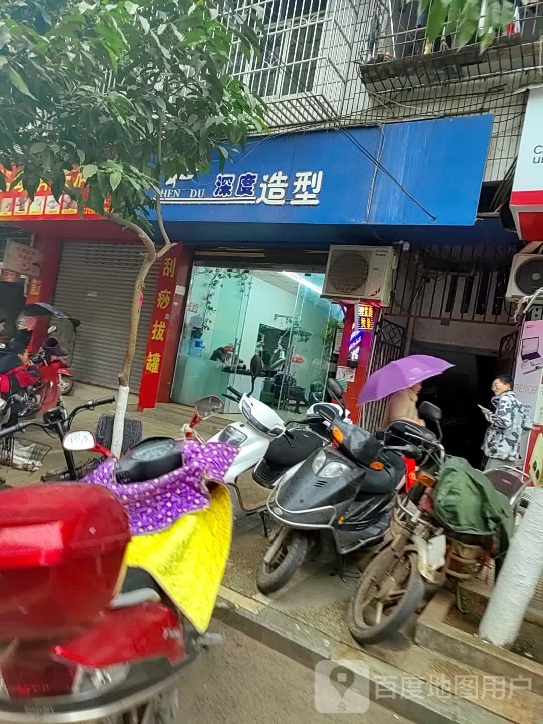 观音镇深度造型理发店