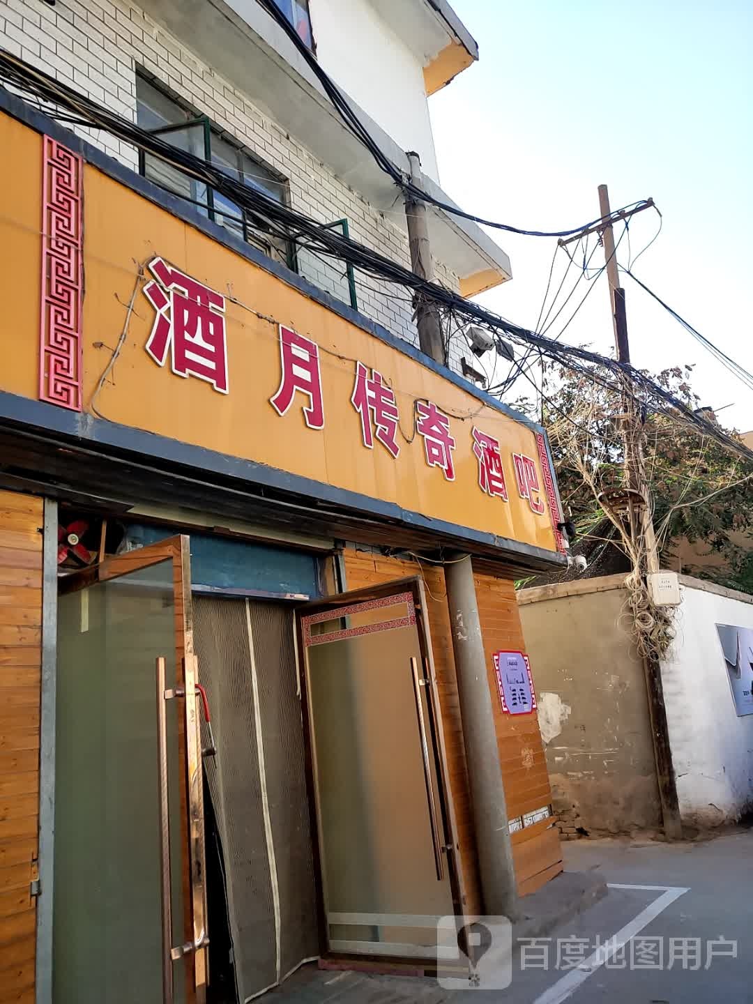 酒月传奇酒吧