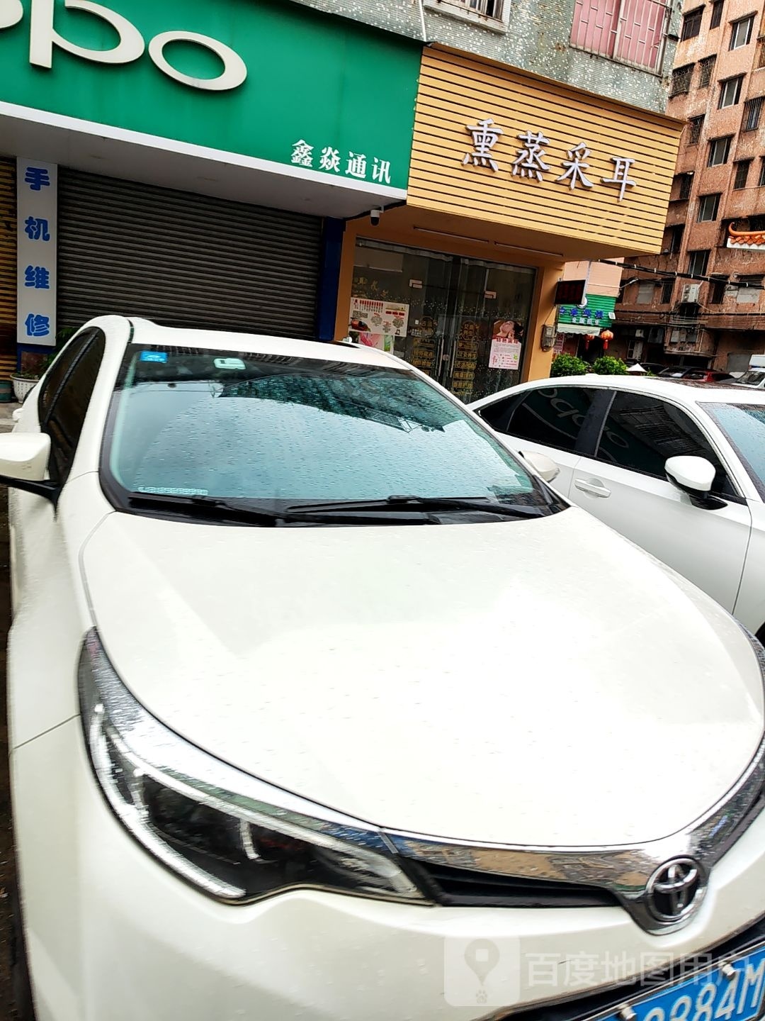 熏蒸采耳