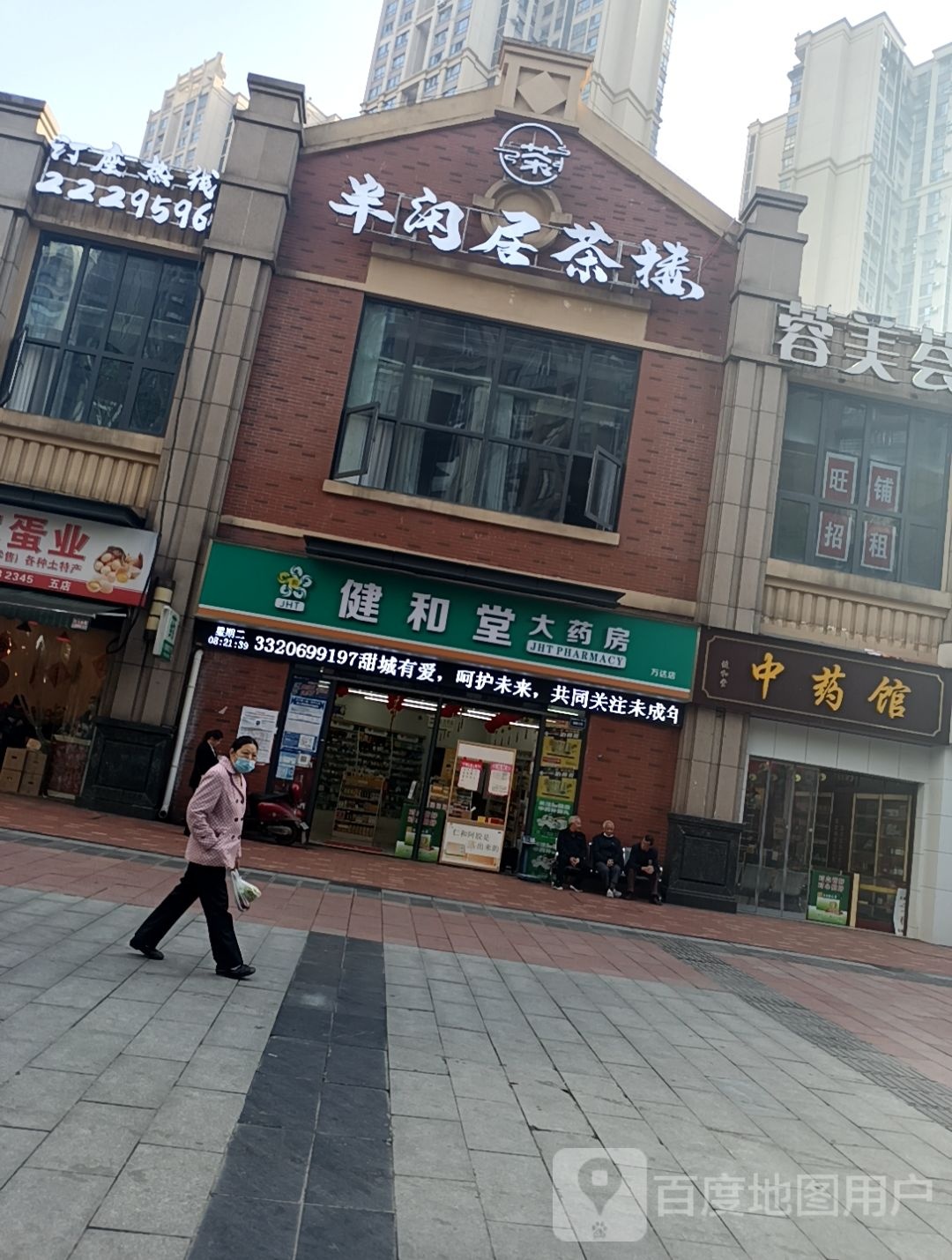 半闲居茶楼·台球俱乐部
