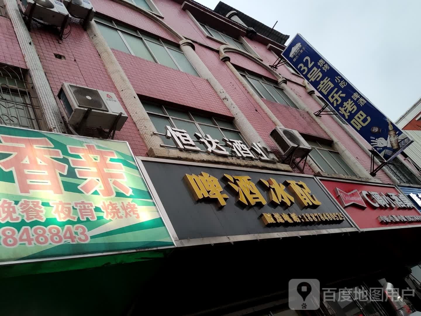 32号音乐烤吧