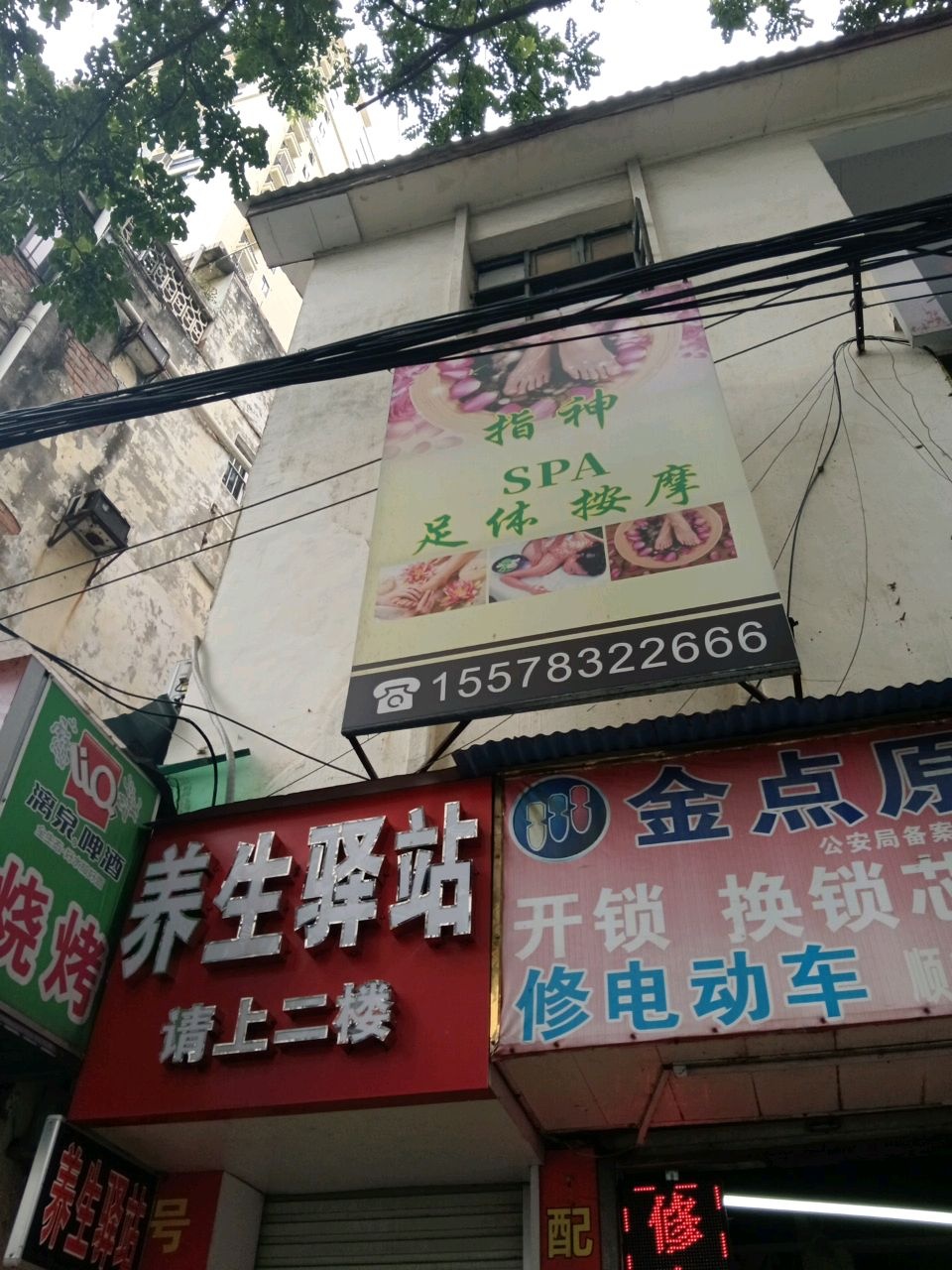 金点原子锁(上门开锁换锁)修电动车