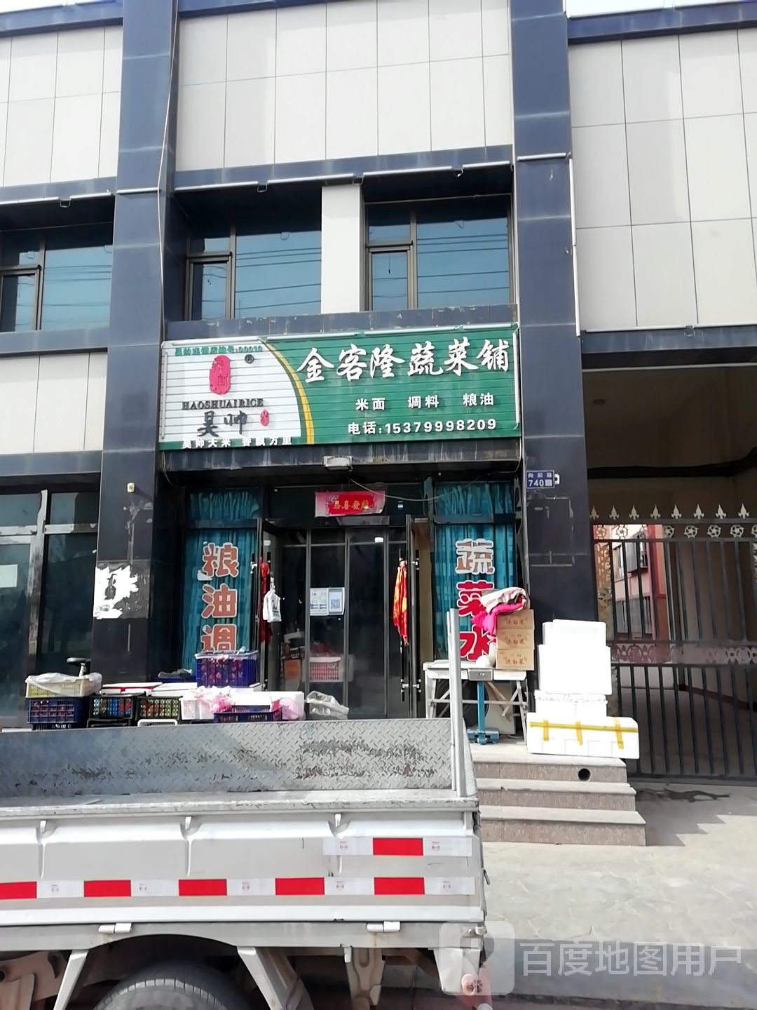 金客隆蔬菜部